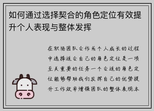 如何通过选择契合的角色定位有效提升个人表现与整体发挥